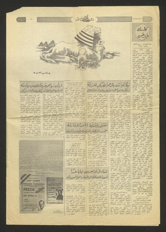 Al-Mithaq Newspaper, Issue No.809, 16 May 1986 