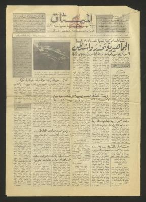 Al-Mithaq Newspaper, Issue No.809, 16 May 1986 