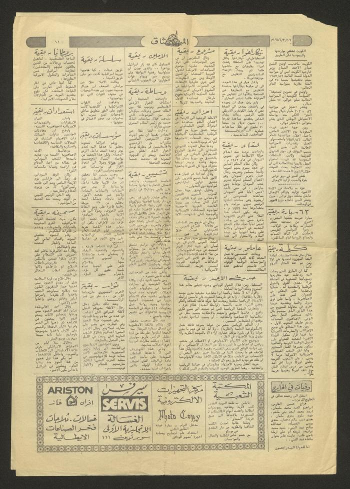 Al-Mithaq Newspaper, Issue No.809, 16 May 1986 