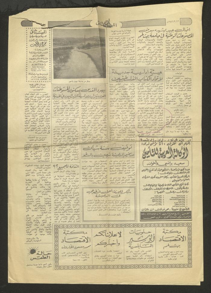 Al-Mithaq Newspaper, Issue No.809, 16 May 1986 