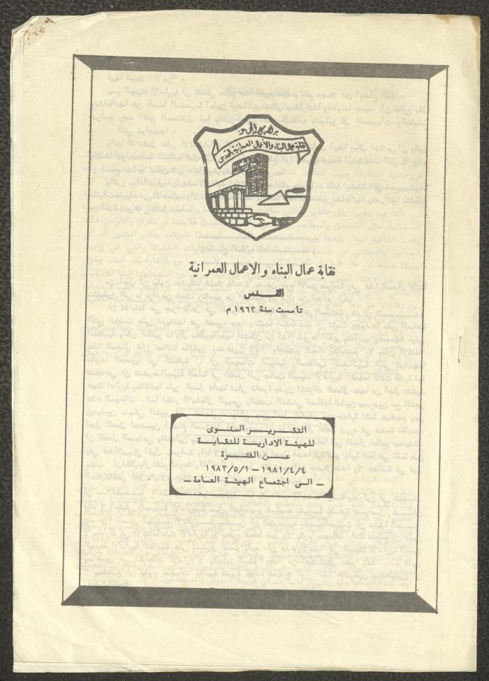 التقرير الإداري السنوي لنقابة عمال البناء والأعمال العمرانية، القدس، 1981- 82