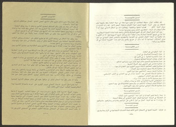 التقرير الإداري السنوي لنقابة عمال الفنادق والمطاعم والمقاهي، القدس، 1981- 82