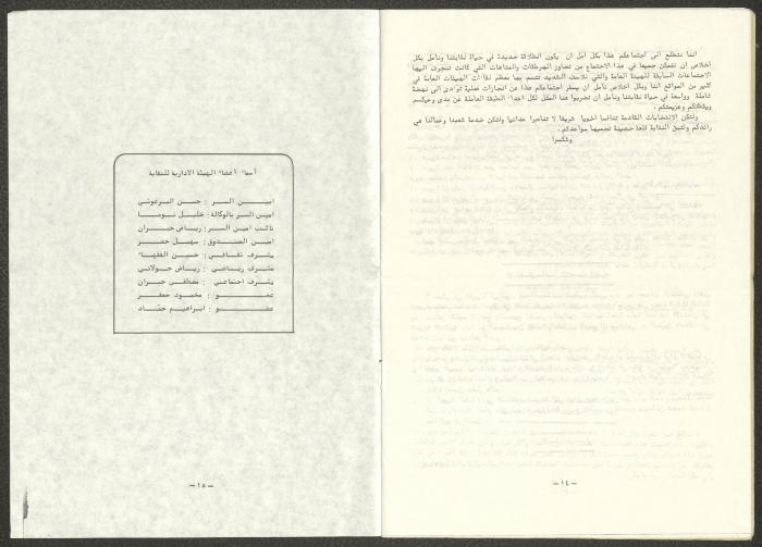 التقرير الإداري السنوي لنقابة عمال الفنادق والمطاعم والمقاهي، القدس، 1981- 82