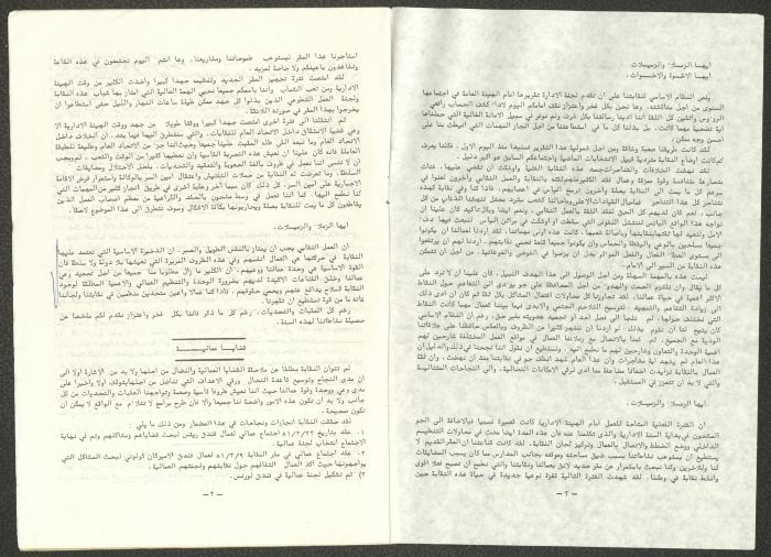 التقرير الإداري السنوي لنقابة عمال الفنادق والمطاعم والمقاهي، القدس، 1981- 82
