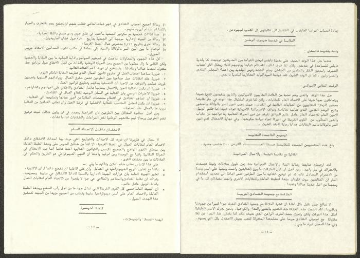 التقرير الإداري السنوي لنقابة عمال الفنادق والمطاعم والمقاهي، القدس، 1981- 82