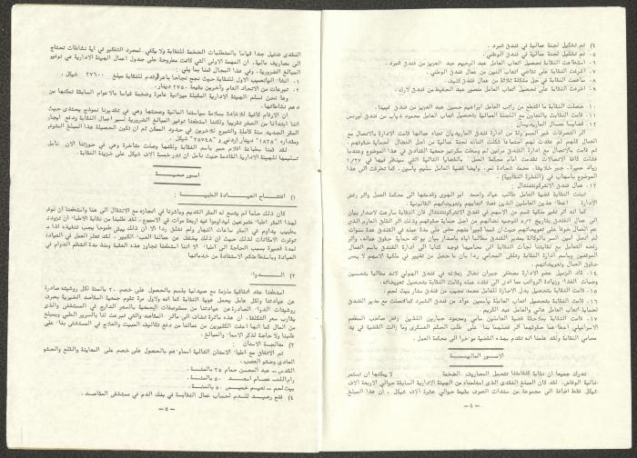 التقرير الإداري السنوي لنقابة عمال الفنادق والمطاعم والمقاهي، القدس، 1981- 82