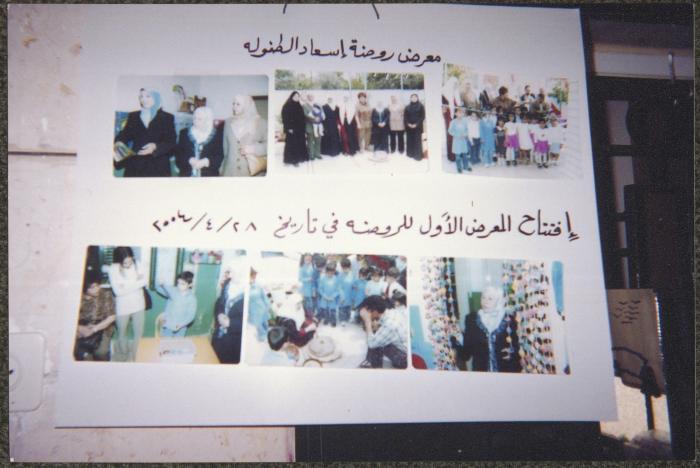 Photographs from the 1st Exhibit at Is'ad at-Tufoula Kindergarten, Beitunia, 2005 