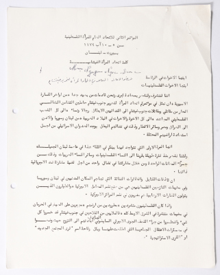 Second Conference of the General Federation of Palestinian Women