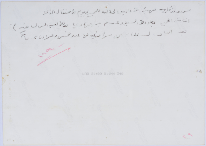 الهيئة الادارية تحتفل بعودة عصام عبد الهادي