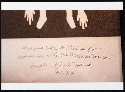 "The Advertisement of Ras Roos Play", a Poster by the Wonder Box Theatre, Ramallah, 1980