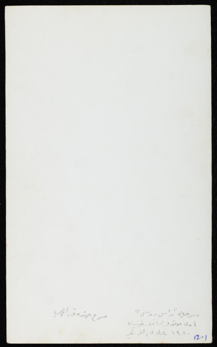 Adel Tartir from the 