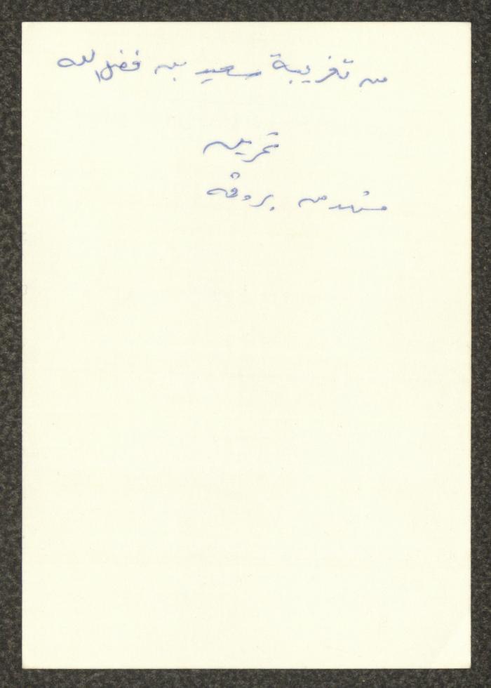 عادل الترتير في تدريبات مسرحية، 1979 
