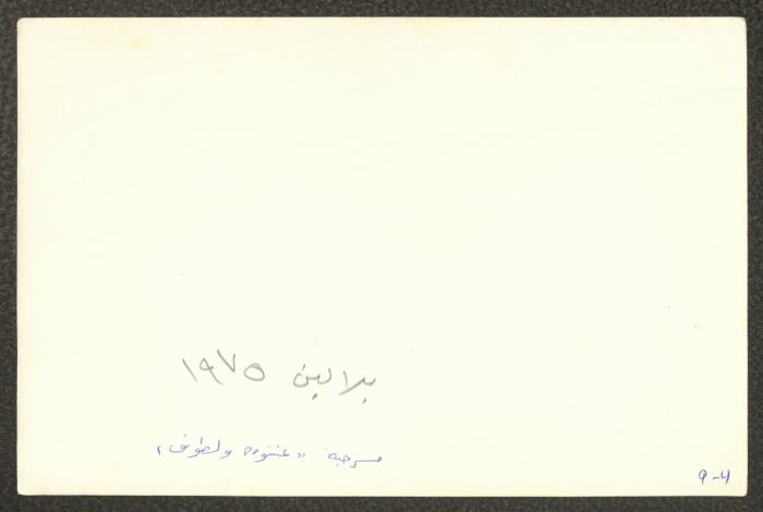 مشهد من مسرحية 