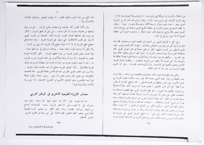 المؤتمر الأول للاتحاد العام للمرأة الفلسطينية