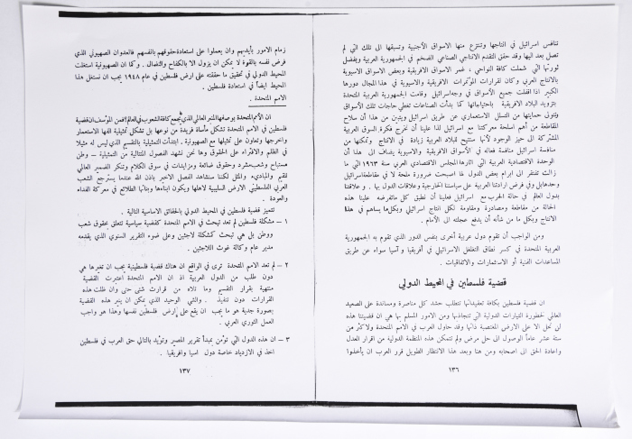المؤتمر الأول للاتحاد العام للمرأة الفلسطينية