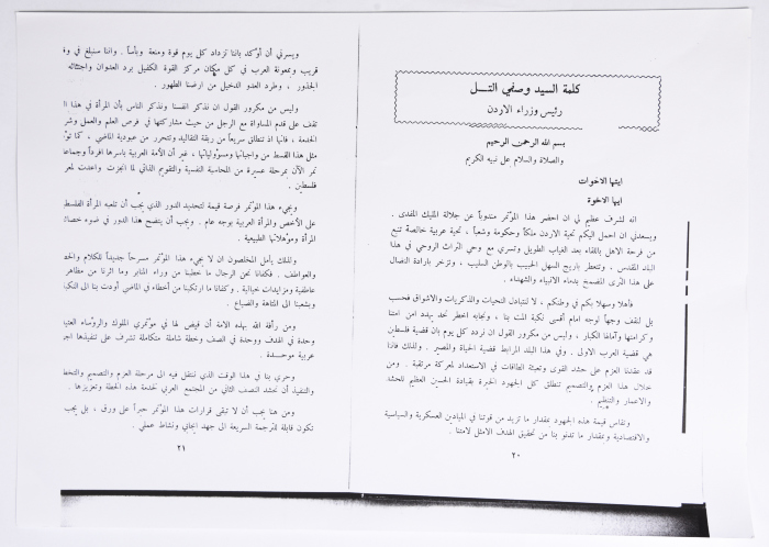 المؤتمر الأول للاتحاد العام للمرأة الفلسطينية