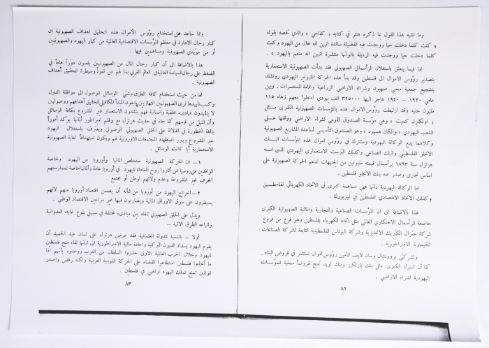 المؤتمر الأول للاتحاد العام للمرأة الفلسطينية