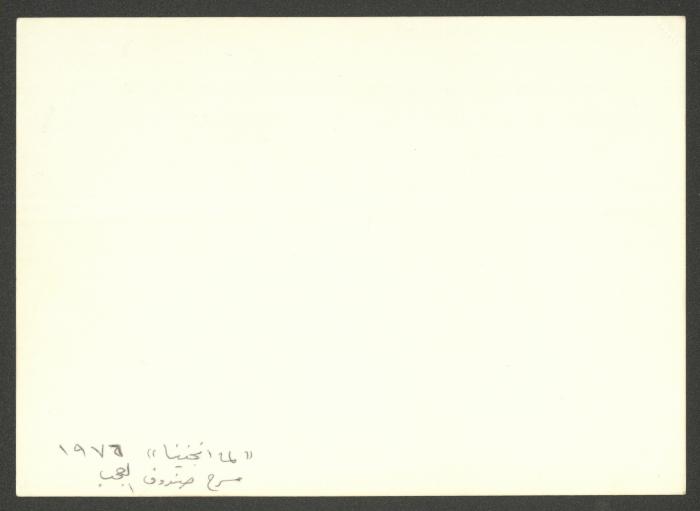 مشهد عام من مسرحية 