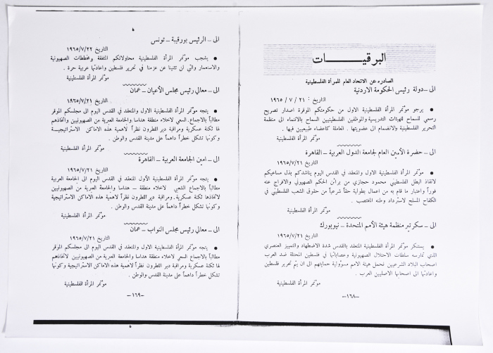 المؤتمر الأول للاتحاد العام للمرأة الفلسطينية
