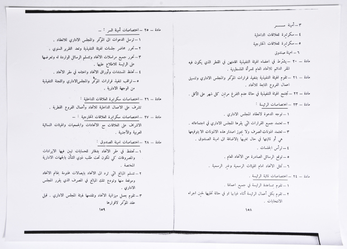 المؤتمر الأول للاتحاد العام للمرأة الفلسطينية