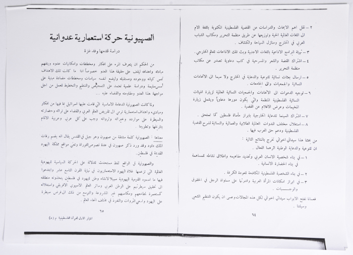 المؤتمر الأول للاتحاد العام للمرأة الفلسطينية