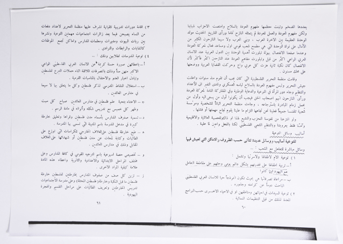 المؤتمر الأول للاتحاد العام للمرأة الفلسطينية