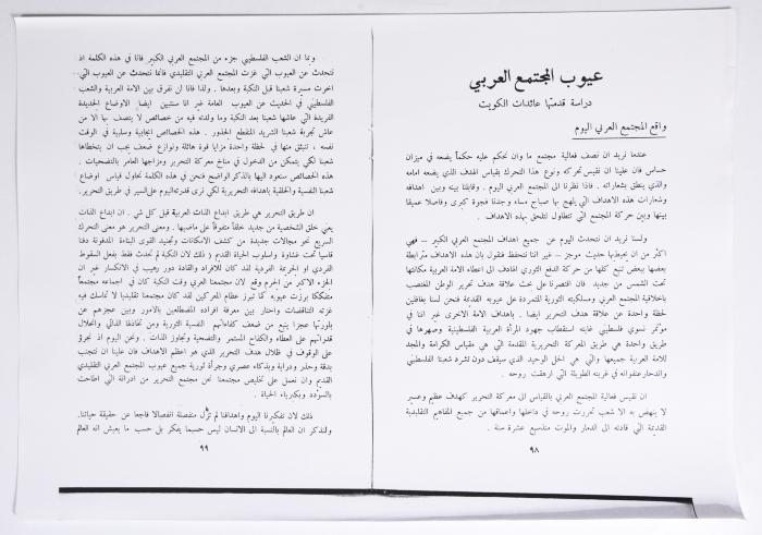 المؤتمر الأول للاتحاد العام للمرأة الفلسطينية