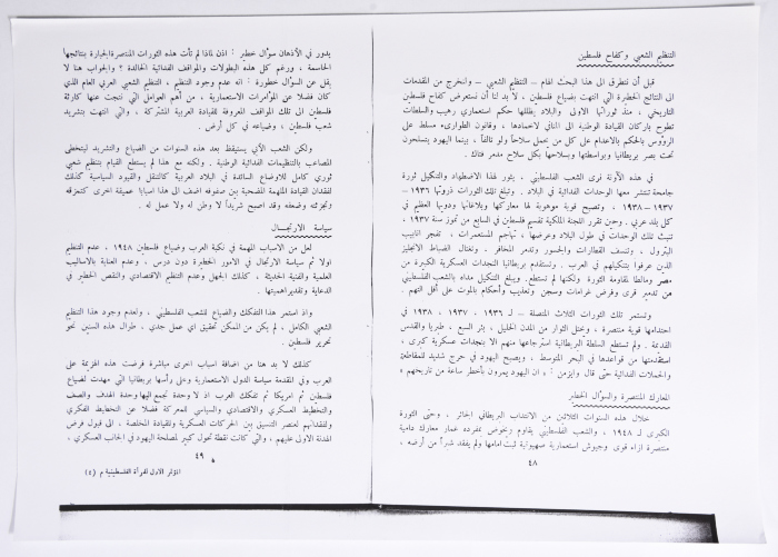 المؤتمر الأول للاتحاد العام للمرأة الفلسطينية