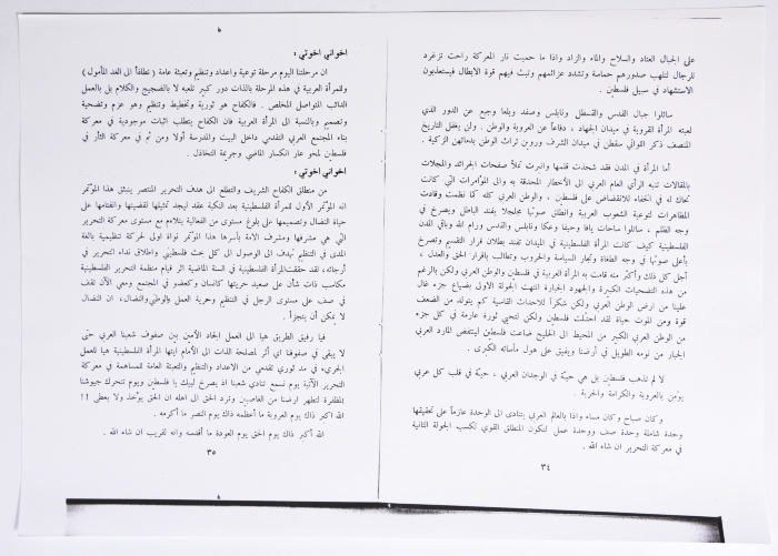 المؤتمر الأول للاتحاد العام للمرأة الفلسطينية