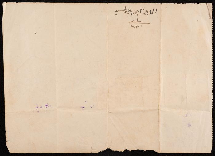 كمبيالة تسديد دين من ناجي الحمدان لمحمد أحمد، 4 آذار 1928