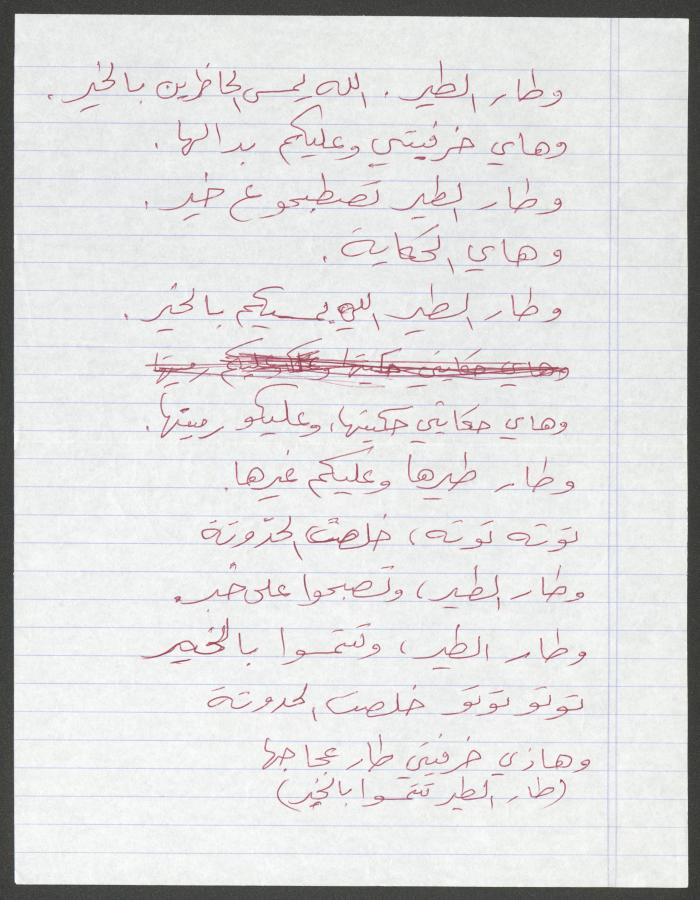 A Newspaper Clipping of Abu al-Ajab's Stories 