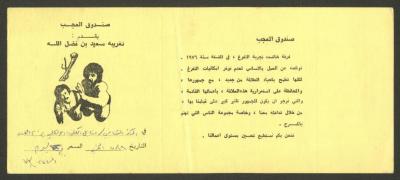 An Entry Ticket for "Taghreebet Saeed ibn Fadlallah" Play, Ramallah, 19 July 1979