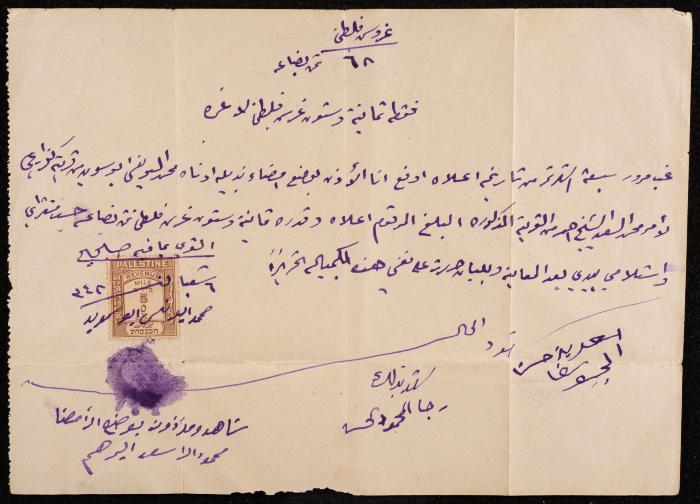 A Debt Bill of Exchange from Mohammad al-Yunesi to Mohammad Ahmad, 6 August 1930 