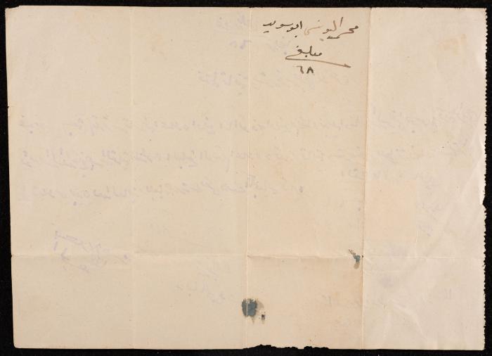 A Debt Bill of Exchange from Mohammad al-Yunesi to Mohammad Ahmad, 6 August 1930 
