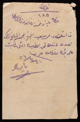 A Receipt for Mohammad Ahmad, 21 April 1927 
