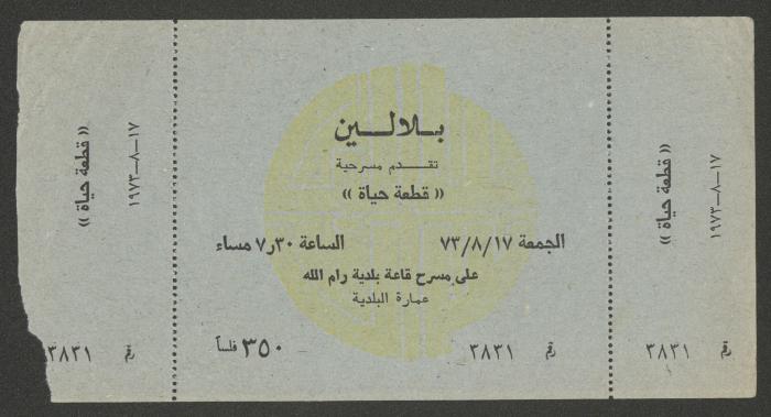 تذكرة الدخول لمسرحية 