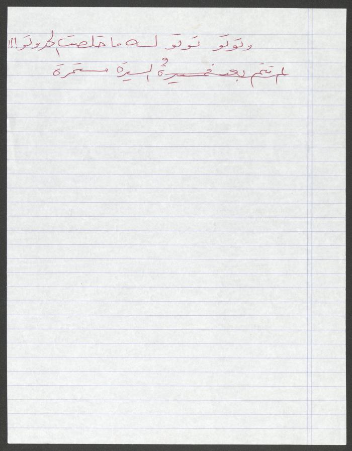 "Toteh Toteh Khilsat el-Hadoto!!", a Notepaper by Adel Tartir 