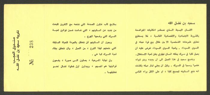 تذكرة الدخول لمسرحية 