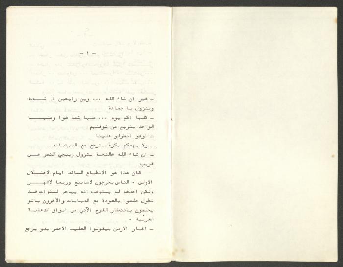 A Chronological Timeline of the Establishment of the Theatre Movement in Palestine