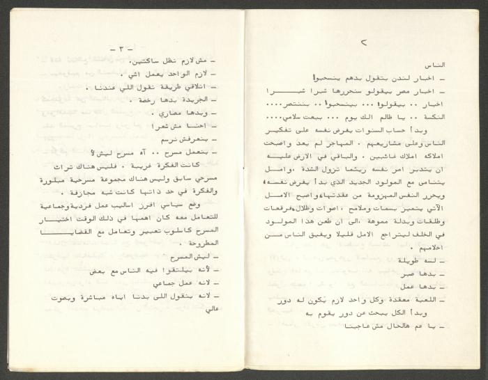 A Chronological Timeline of the Establishment of the Theatre Movement in Palestine