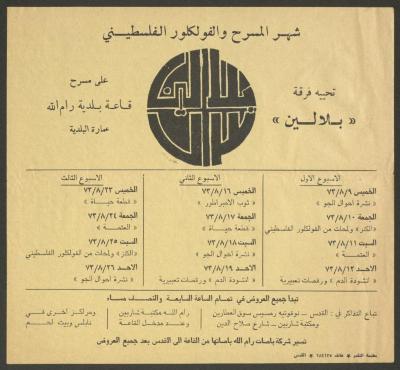 برنامج مهرجان شهر المسرح والفلكلور الفلسطيني، آب 1973 