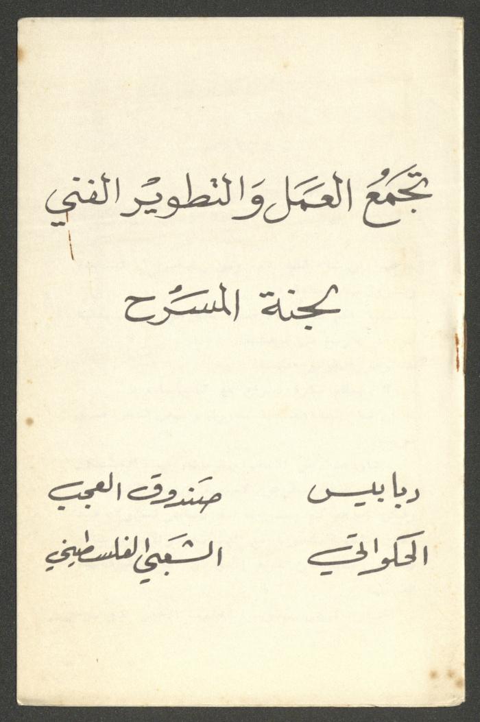 A Chronological Timeline of the Establishment of the Theatre Movement in Palestine