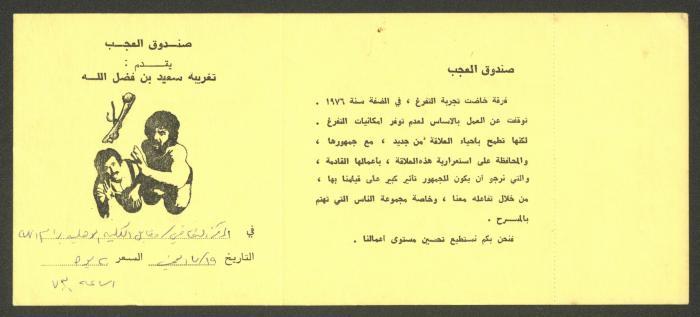 تذكرة الدخول لمسرحية 