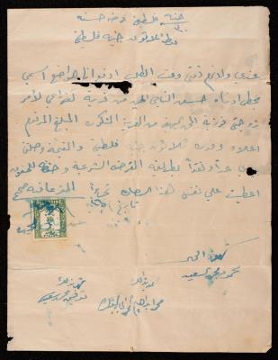 A Receipt from Hasan an-Naji to Fawzeyyeh Yousef, 1 May 1946