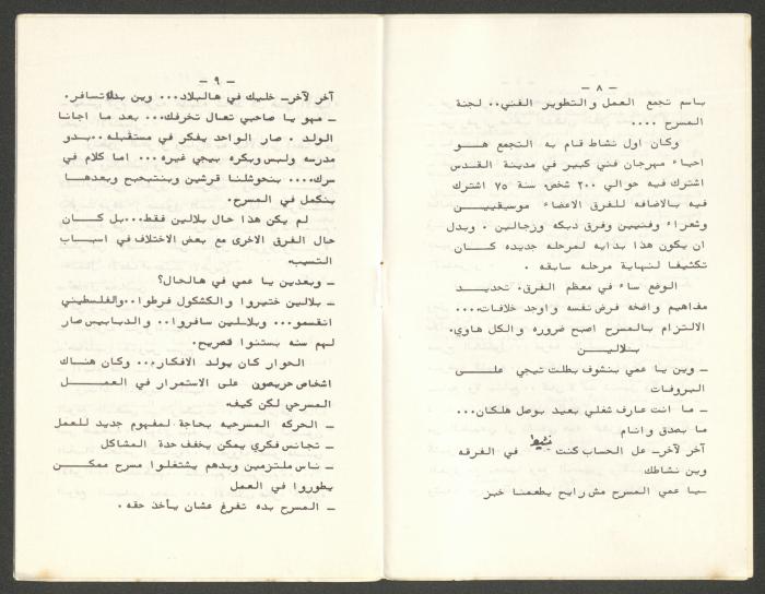 A Chronological Timeline of the Establishment of the Theatre Movement in Palestine