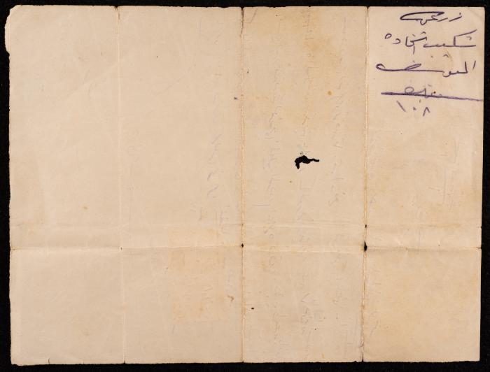A Bill of Exchange for the Payment of a Debt from Shkeib Shehadeh to Muhammad Ahmad, 17 October 1930