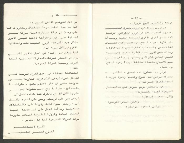 A Chronological Timeline of the Establishment of the Theatre Movement in Palestine
