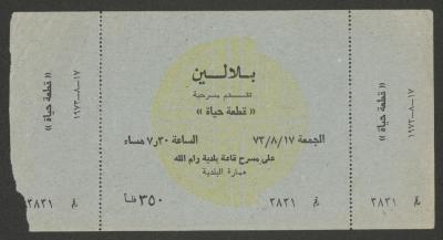 An Entry Ticket to "A Piece of Life" Play, Ramallah, 17 August 1973