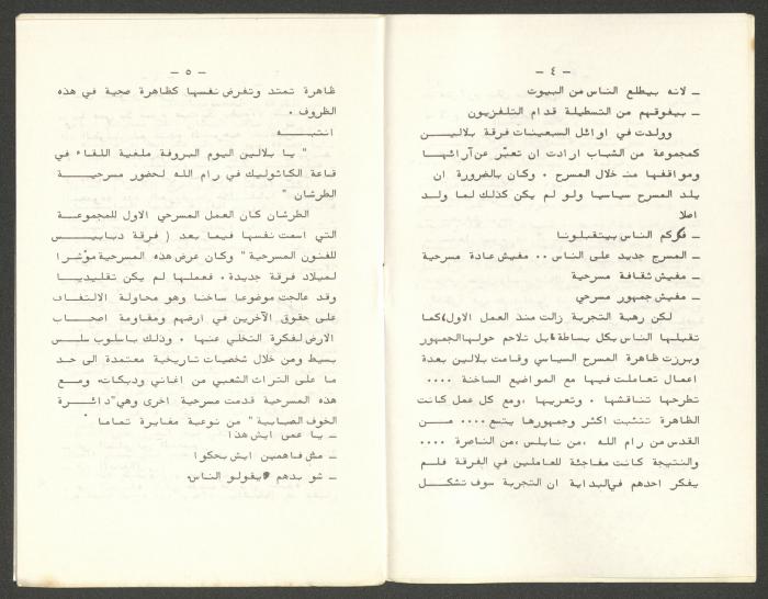 A Chronological Timeline of the Establishment of the Theatre Movement in Palestine