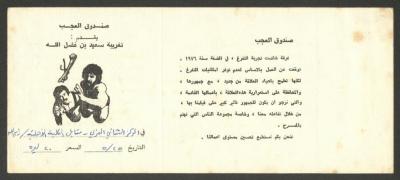 An Entry Ticket for "Taghreebet Saeed ibn Fadlallah" Play, Ramallah, 25 May 1979